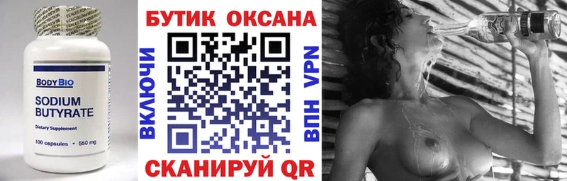 даркнет телеграм  сколько стоит  Санкт-Петербург  Бутират Butirat 