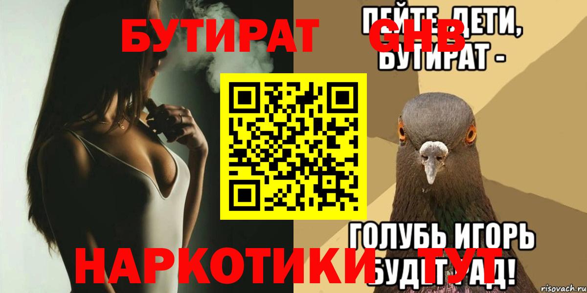 Бутират  Вход с VPN  Санкт-Петербург  БУТИРАТ 99% 