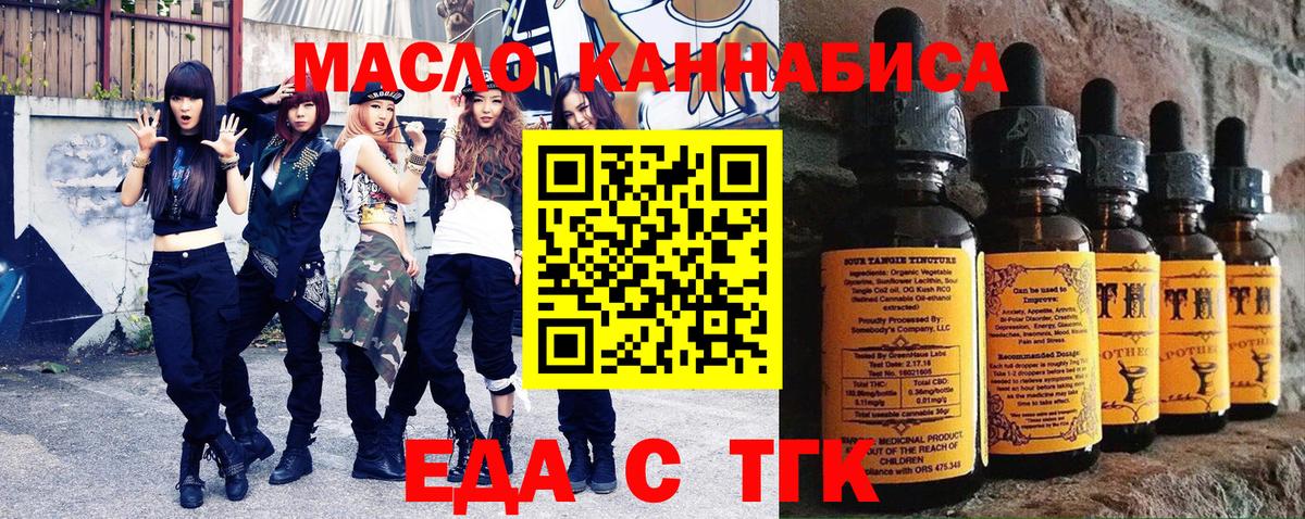 Еда ТГК марихуана  Вход с VPN  Санкт-Петербург 