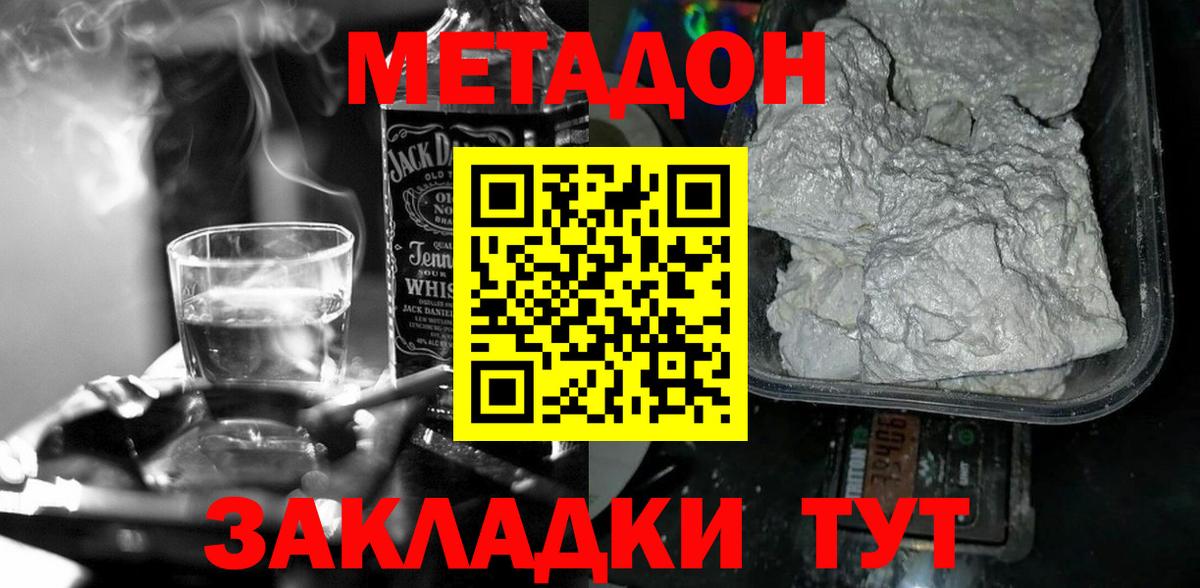 МЕТАДОН мёд  Метадон кристалл  hydra зеркало  Вход с VPN  Санкт-Петербург 