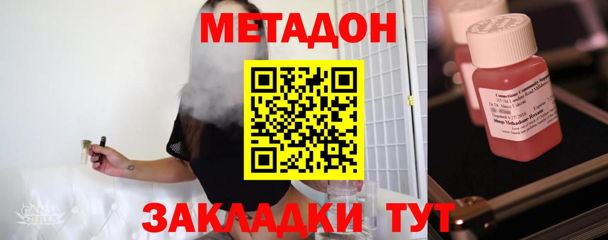 МЕТАДОН кристалл Санкт-Петербург